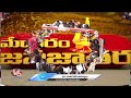 Medaram Jatara 2024 : Huge Devotees Rush At Jampanna Vagu  | V6 News  - 04:14 min - News - Video
