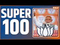 Super 100 : Swati Maliwal Case Update | Lok Sabha Election | Arvind Kejriwal  | PM Modi Rally | BJP