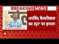 AAP Protest: केजरीवाल का बीजेपी पर हमला बोले, आप की तरक्की से बीजेपी को दिक्कत.. | Breaking News  - 14:02 min - News - Video