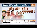 Mahant Balaknath Yogi Rajasthan New CM Announced LIVE: नए सीएम बनेंगे बाबा बालकनाथ? | BJP Meeting  - 07:46:45 min - News - Video