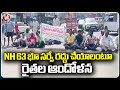 Farmers Protest On Road To Cancel NH 63 Land Survey | Jagital | V6 News