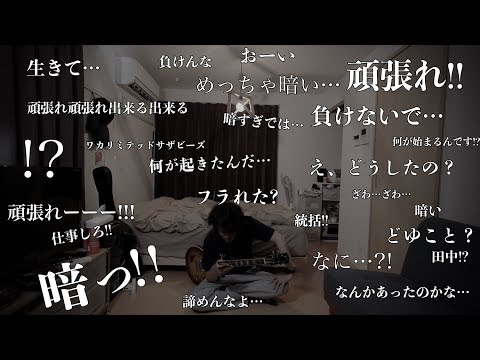 アラウンドザ天竺「初恋撃沈同窓会」MV
