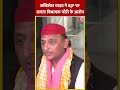 Akhilesh Yadav ने BJP पर लगाए विधायक चोरी के आरोप #shortsvideo #akhileshyadav #bjpvsindiaalliance  - 00:41 min - News - Video