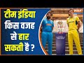 India Vs Australia World Cup Final - Team India किस वजह से हार सकती है ? Cricket News