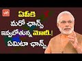 PM Narendra Modi to Give  another Ministry to AP ?