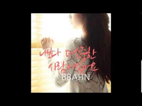 BBAN(비비안) - 나보다 더 소중한 사람이 있어요