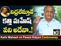 Telakapalli Ravi on Kathi Mahesh and Pawan Kalyan's Fans Controversy