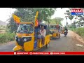 రంపచోడవరం : కూటమి అభ్యర్థి మిరియాల శిరీష  దేవి ఎన్నికల ప్రచారం | Bharat Today  - 04:04 min - News - Video