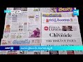 KSR Paper Analysis: Today News Papers Top Head Lines | 09-03-2024 | KSR Live Show |  @SakshiTV  - 13:37 min - News - Video