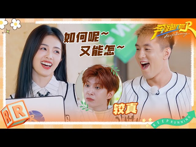 郭艾伦刚开局就被“做局” 白鹿零帧起手开唱单依纯版《李白》 范丞丞和姚译添“开杠”掌中宝到底是什么 | 奔跑吧