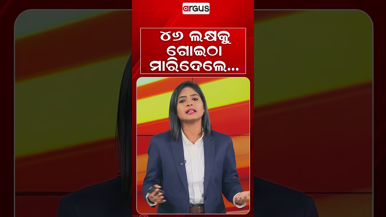 ୪୬ ଲକ୍ଷକୁ ଗୋଇଠା ମାରିଦେଲେ..| Argus Reels | | Indian Army | Shardendu Tiwari | NationalService