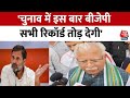 Haryana: Manohar Lal Khattar ने कांग्रेस पर कसा तंज, कहा- सामने वालों की हवा निकली हुई है | Aaj Tak