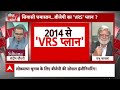 Sandeep Chaudhary Live : BJP ने कर दिया 24 का शंखनाद । Rajasthan CM News । Bhajan Lal । Vasundhara  - 00:00 min - News - Video