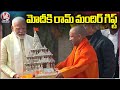 UP CM Yogi Adityanath gifts PM Modi Ayodhya Ram Mandir silver replica