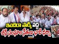 ఇందిరా పార్క్ వద్ద బీసీ సంఘాల నేతలు భారీ ధర్నా | Hyderabad | Prime9 News