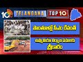 Telangana Top 10 | సొంతూళ్లో సీఎం రేవంత్ | ఉస్మానియా నిర్మాణ పనులకు శ్రీకారం | 10TV News