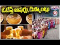 Polling Day Offers Across India | Free Beers | Free Bus |  Rapido Offer | V6 Teenmaar