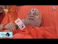 Ram Mandir Pran Pratishtha: भगवान राम को मैंने देखा है-Jagadguru Rambhadracharya | Aaj Tak Live  - 00:00 min - News - Video