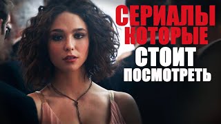 Одиннадцать крутых сериалов 2020-2023 года, которые вы могли пропустить/Топ лучших сериалов