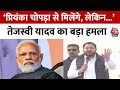 किसान आंदोलन को लेकर Tejashwi Yadav का PM Modi पर तंज, कहा- नरेंद्र मोदी झूठ बोलने की फैक्ट्री है