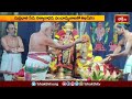 అహోబిలం లక్ష్మీనృసింహస్వామి ఆలయంలో విశేష పూజలు.. | Devotional News | Bhakthi TV  - 02:09 min - News - Video