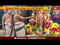 అహోబిలం లక్ష్మీనృసింహస్వామి ఆలయంలో విశేష పూజలు.. | Devotional News | Bhakthi TV