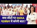 PSE Full Episode: Modi को चुनौती दे पाएगा ‘एकजुट’ विपक्ष? | NDA Vs INDIA | INDIA Alliance | Anjana