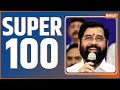 Super 100: 16 MLA Disqualification | Eknath Shinde | Uddhav Thackrey | Rahul Narwekar | 10 Jan 2024