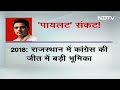 Milind Deora Resigns: मिलिंद देवड़ा के Congress से इस्तीफे के बाद Pilot की क्यों इतनी चर्चा  - 01:16 min - News - Video