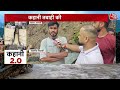 Weather LIVE Updates: पहाड़ों से लेकर मैदानी इलाकों में बाढ़-बारिश का कहर, हालात हुए बेकाबू !  - 00:00 min - News - Video