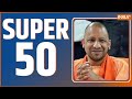 Super 50: Parliament Session 2024 | Rahul Gandhi | Neet Paper Leak | CM Yogi | Arvind Kejriwal