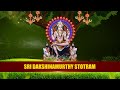 Sri Dakshinamurthy Stotram I Sanskrit Hymn to Lord Shiva I Summary of Adi Sankara’s Advaita Vedanta