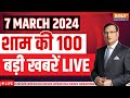 Super 100 LIVE: Sheikh Shahjahan In CBI Custody | PM Modi Visit Srinagar | Sandeshkhali News | ED
