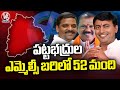11 MLC Candidates Withdraw Their Nomination | MLC Withdrawal Period Expired | V6 News