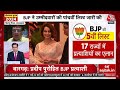 BJP 5th Candidate List Live: बीजेपी की 5वीं लिस्ट में कई चौंकाने वाले नाम LIVE | Election 2024  - 00:00 min - News - Video