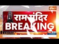 Ram Mandir Pran Pratishtha Anusthan : अयोध्या सज धज कर तैयार..प्राण प्रतिष्ठा का इंतज़ार | CM Yogi  - 08:19 min - News - Video