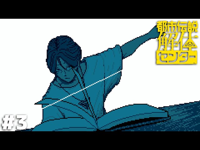 センター長もリモートで参加するぜ！【都市伝説解体センター】＃３
