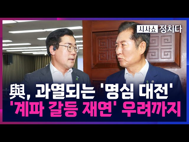 [시사쇼 정치다] 과열되는 與 당권 레이스···일각서 계파 갈등 우려도
