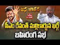 CM Revanth Reddy & Mallikarjun Kharge Live : Congress Jana jatara At Nakrekal | hmtv
