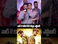 వార్ 2 రిలీజ్ డేట్ చెప్పిన ఎన్టీఆర్  #ntr #ntrneel #war2 #HrithikRoshan #ntrnelson #devara #devara2  - 00:34 min - News - Video