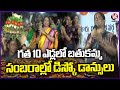 Bathukamma Celebrations At Khila Warangal Fort | V6 News