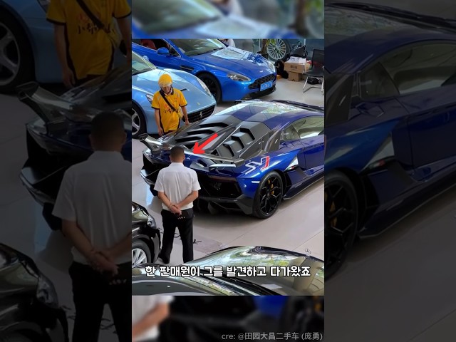 슈퍼카 앞에서 머뭇거린 택배기사에게 다가간 판매원