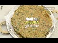 Mooli Na Dhebra | ठंड में बनाये बाजरे का नाश्ता | #MilletKhazana | Sanjeev Kapoor Khazana - 02:24 min - News - Video