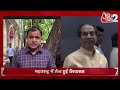 AAJTAK 2 LIVE | UDDHAV THACKERAY ने अटकलों पर लगाया फुलस्टॉप ! BJP और PM MODI को दिया चैलेंज | AT2  - 54:50 min - News - Video