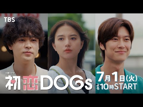 Hatsukoi DOGs'