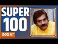 Super 100: आज दिनभर की 100 बड़ी ख़बरें | Top 100 Headlines of the Day | December 30, 2021