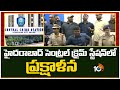 Hyderabad Central Crime Station | హైదరాబాద్ సెంట్రల్ క్రైమ్ స్టేషన్‌లో ప్రక్షాళన | 10TV News