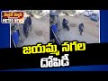 Chain snatching incident reported in Hayathnagar, CCTV footage