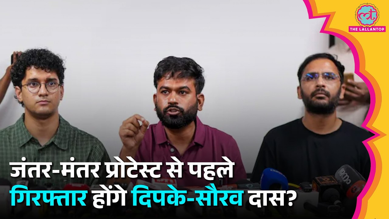 CJP को नोटिस,हिरासत में लोग! Delhi Police से परमिशन न मिलने पर क्या बोले Saurav Das?| Abhijeet Dipke