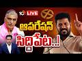 LIVE : హరీశ్‌ని ఓడిస్తే మంత్రిని చేస్తానన్న సీఎం రేవంత్ | Cm Revanth | Siddipet | Prime Time Debate